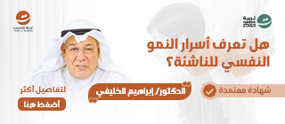 مرحل نمو الناشئ " الصبا ومناهزة الحلم"