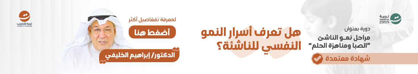 مرحل نمو الناشئ " الصبا ومناهزة الحلم"