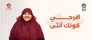 ورشة " افرحي كونك أنثى "