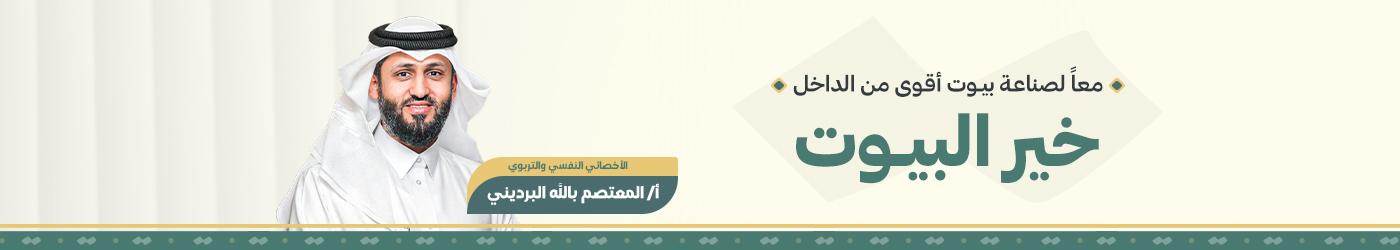 ورشة خير البيوت