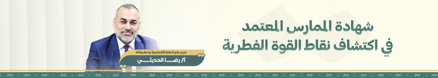 برنامج اكتشاف نقاط القوة الفطرية