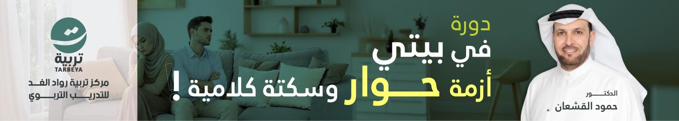 في بيتي أزمة حوار وسكتة كلامية