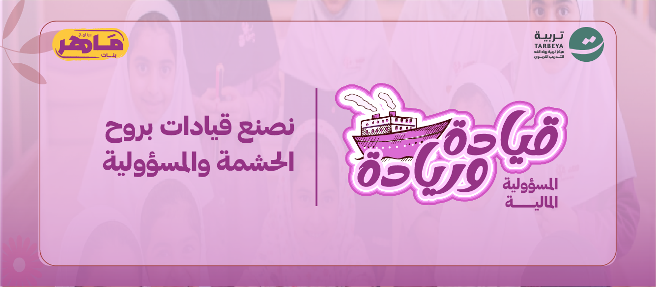 برنامج ماهر بنات