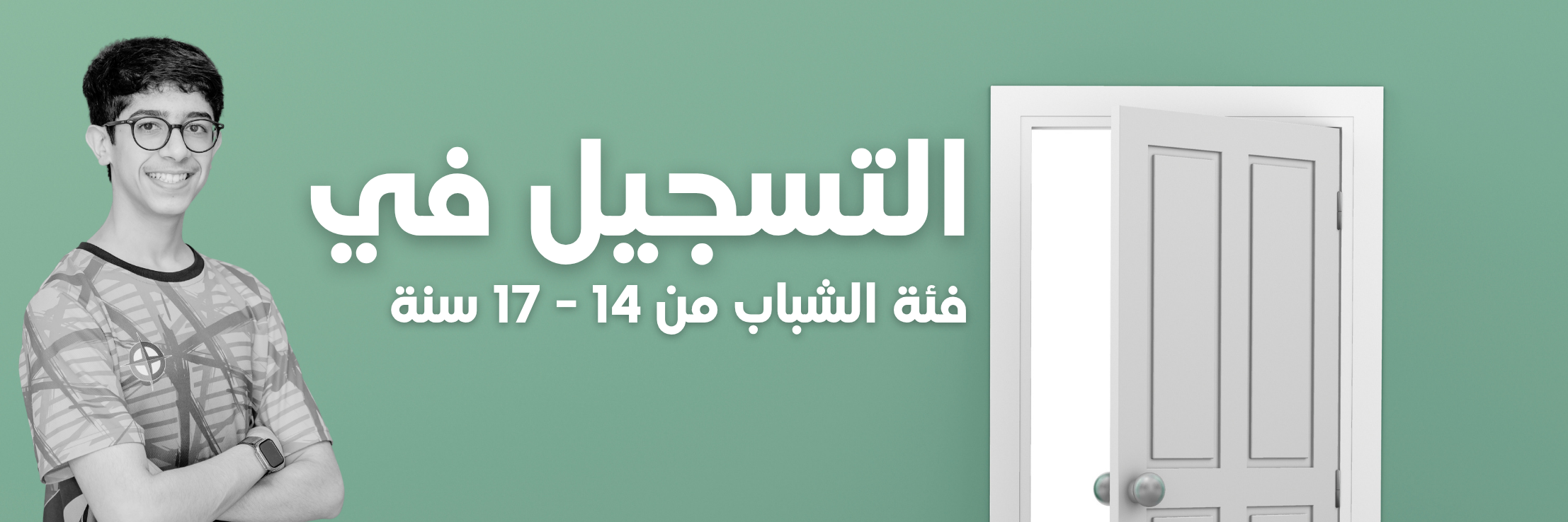 برنامج مهندس الحياة الصيفي - أبواب للتعلم المرح - الشباب