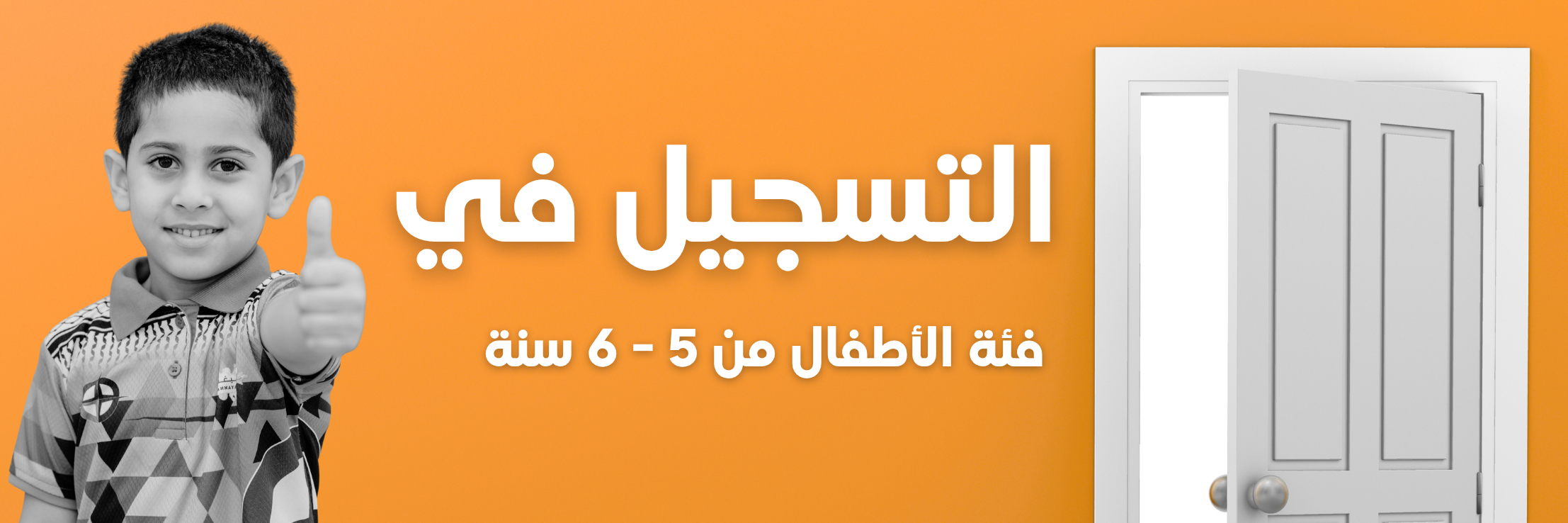 برنامج مهندس - أبواب للتعلم المرح (الأطفال - المجموعة - 1 )