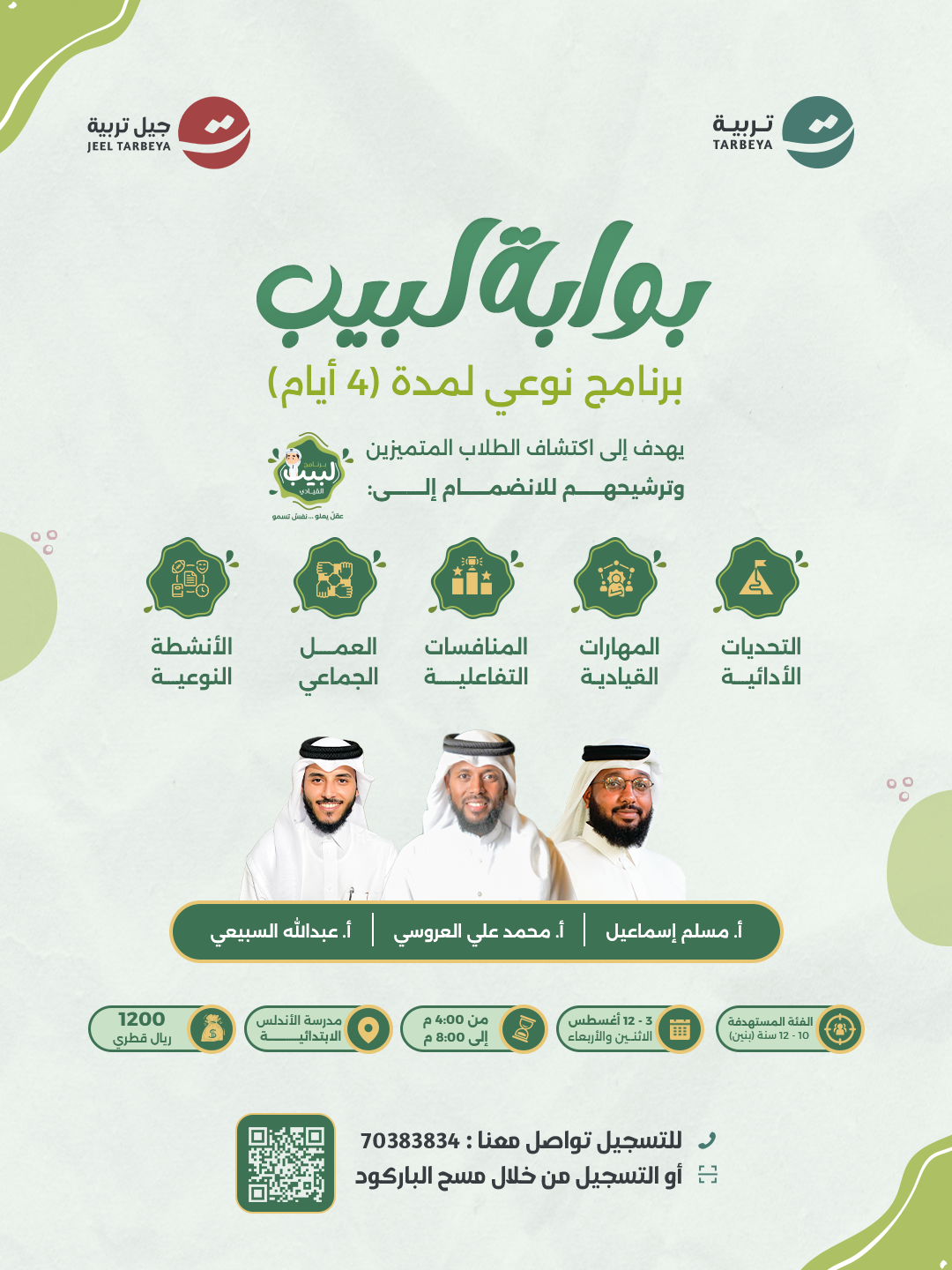 بوابة لبيب