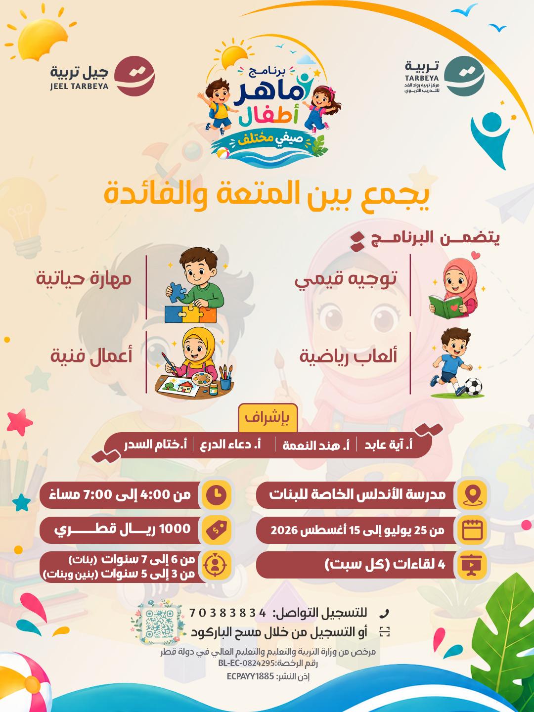 ماهر أطفال