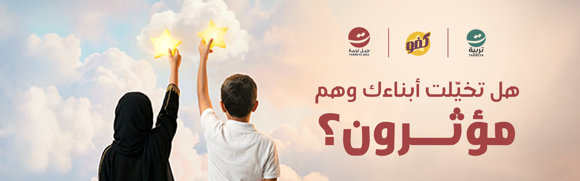برنامج كفو التربوي الصيفي