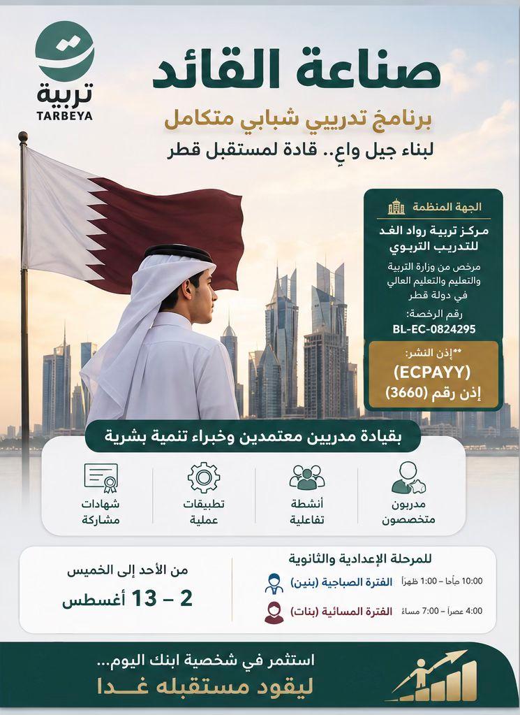 برنامج صناعة القائد