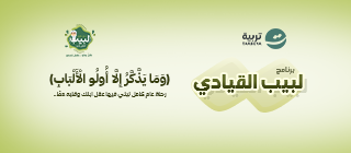 لبيب القيادي