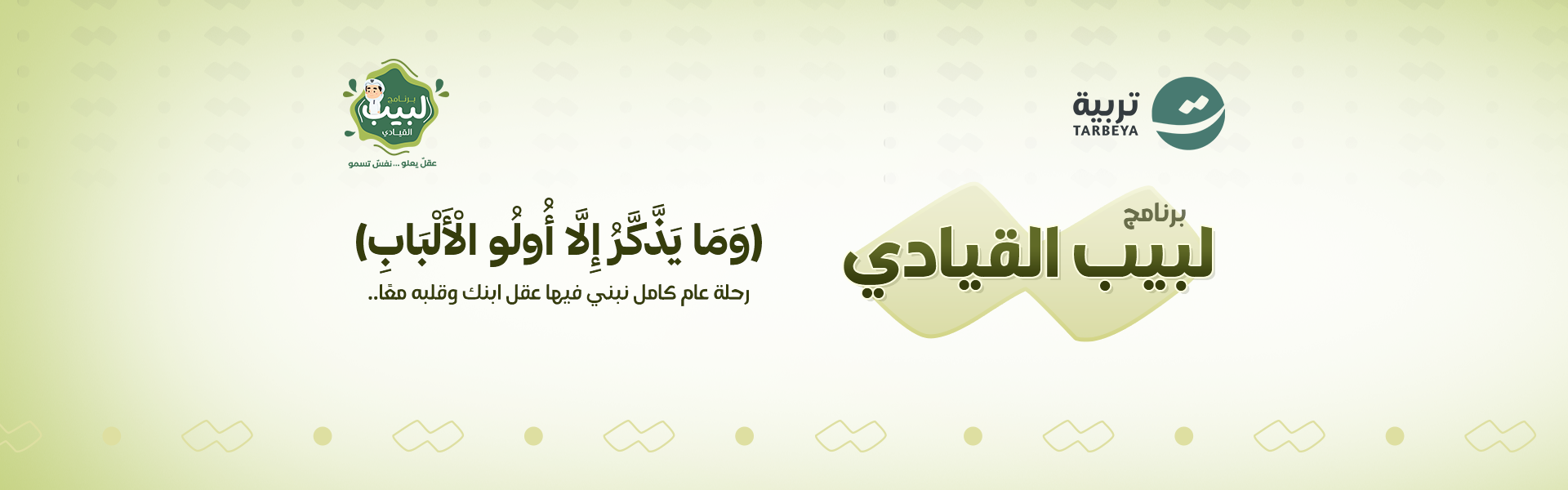 لبيب القيادي